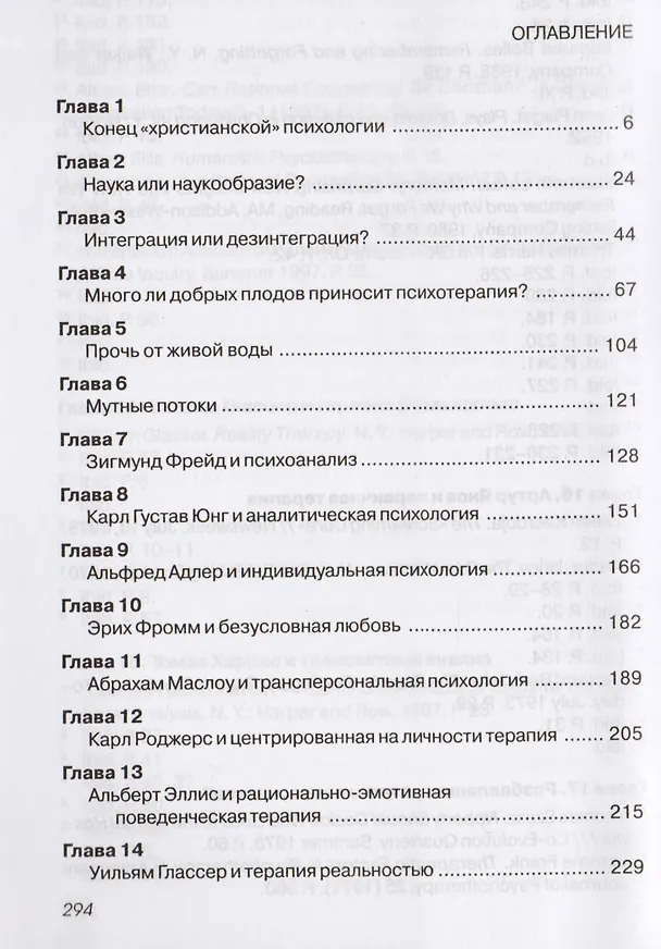Книга Конец христианской психологии () — 2