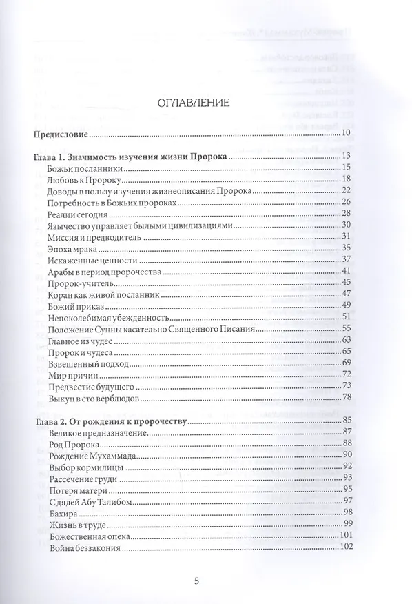Книга Пророк Мухаммад. Жизнеописание лучшего из людей  (обл.Мечеть) (Ильдар Аляутдинов) — 2