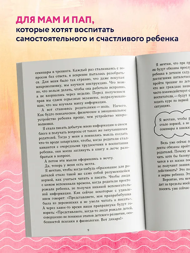Книга Это же ребенок! Школа адекватных родителей (Вика Дмитриева) — 7
