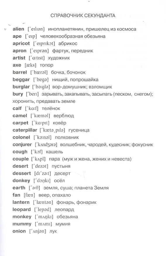 Книга Путешествие в волшебную страну READWRITE, или сказка о том, как Машенька научилась читать по-английски. () — 4