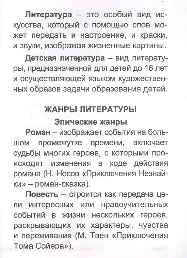 Книга Литературное чтение: полный курс начальной школы () — 2