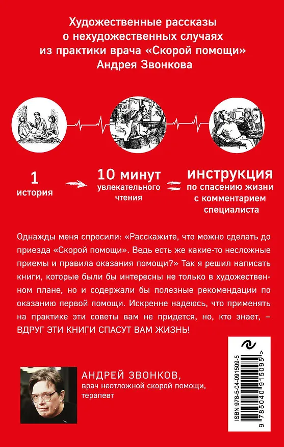 Книга Что делать и чем помочь до приезда "скорой" (комплект из двух книг) (Андрей Звонков) — 2