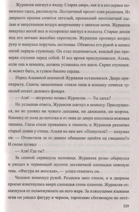 Книга Убийца из детства (Юрий Григорьев) — 5
