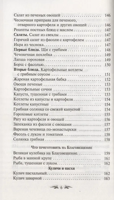 Книга Постимся постом приятным. О духовном смысле поста. Лучшие рецепты постной трапезы () — 5