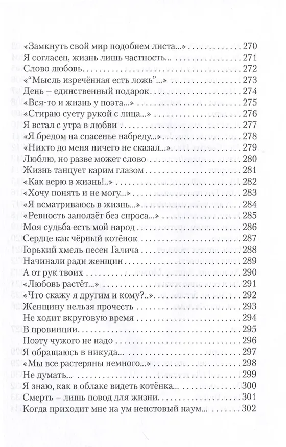 Книга Люблю, но разве может слово… () — 7