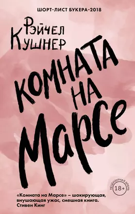 Комната на Марсе — 2749938 — 1