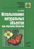 Библиотека учителя биологии