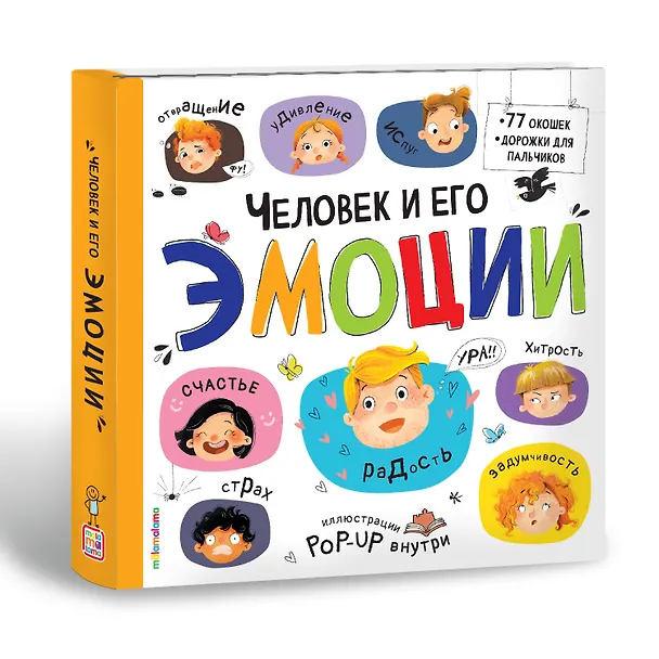 Книга Человек и его эмоции (И. Махмудова) — 7