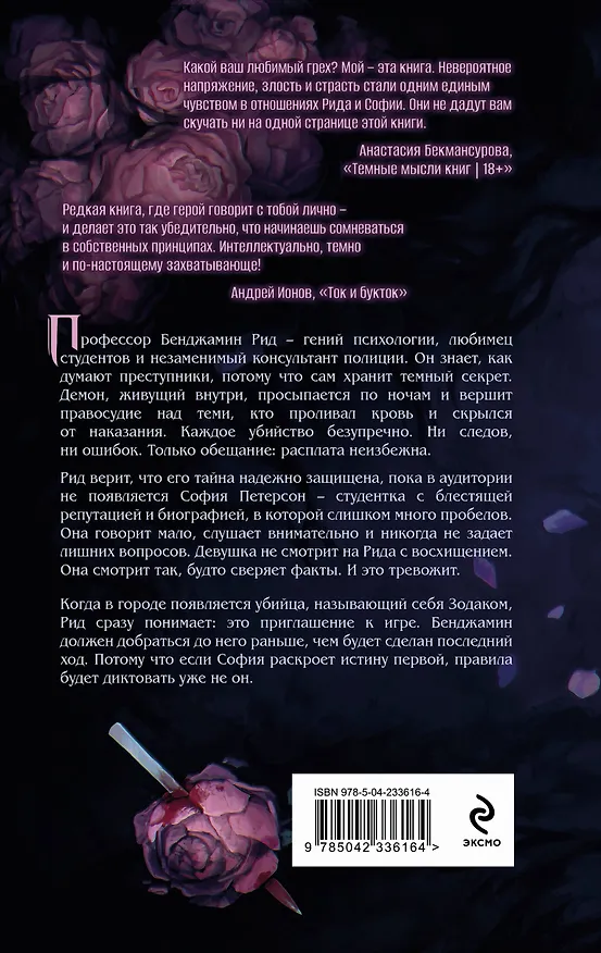 Книга Демон Рида (Ирина Тис) — 2