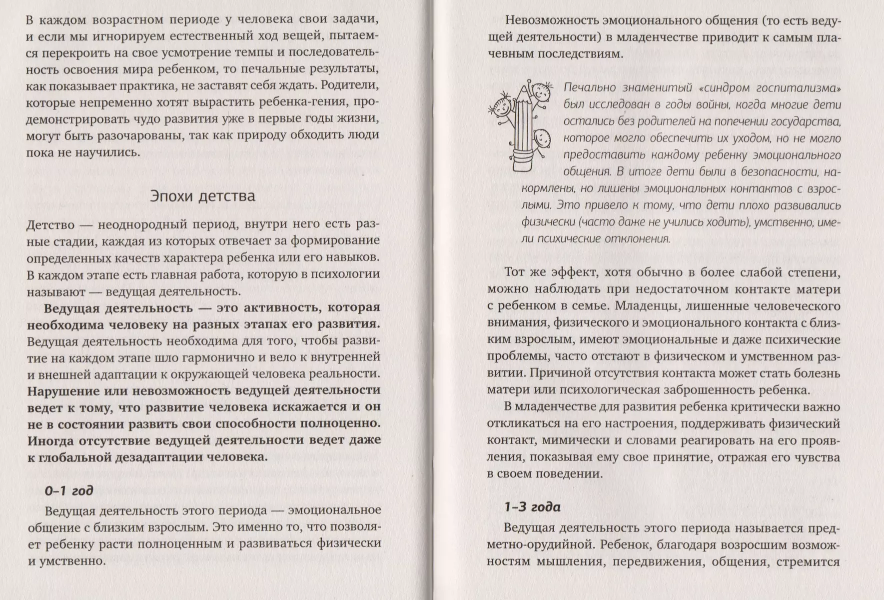 Большая книга родителей будущих первоклассников (Елизавета Филоненко) -  купить книгу с доставкой в интернет-магазине «Читай-город». ISBN:  978-5-17-105790-9