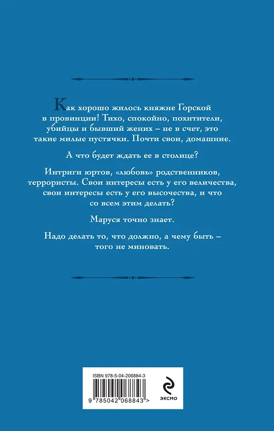 Книга Маруся. Столичные игры (Галина Гончарова) — 2