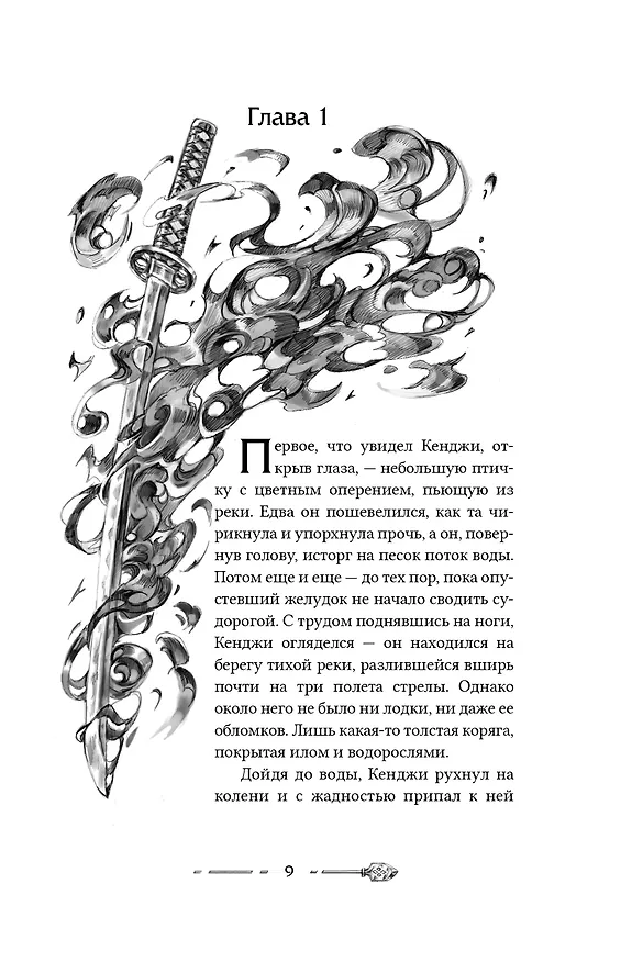 Книга Эпоха пепла.. По следу демона (Илья Попов) — 9