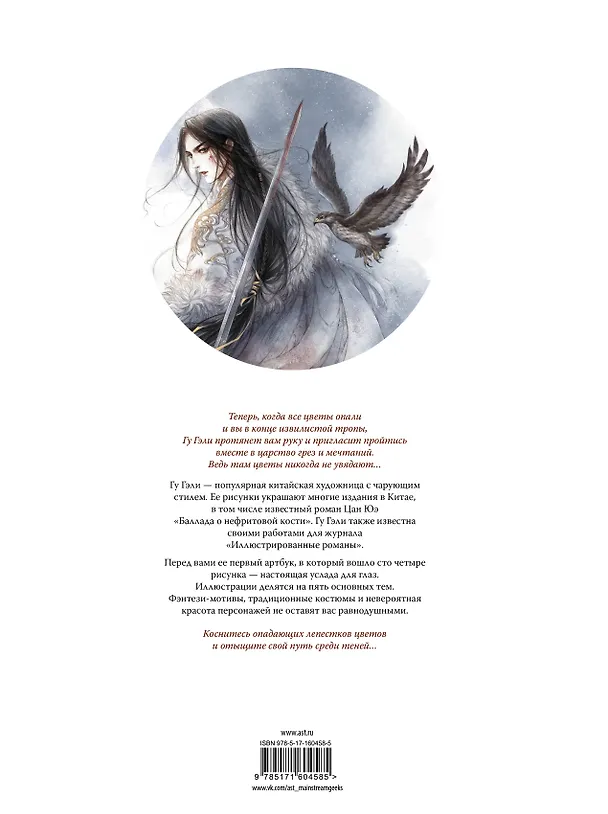 Книга В поисках тени меж цветов. Иллюстрации Гу Гэли (Гу Гэли) — 2