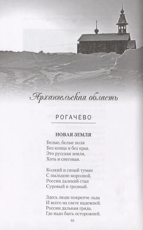 Книга Поэтические места России. По русским далям и просторам (Сергей Дмитриев) — 7