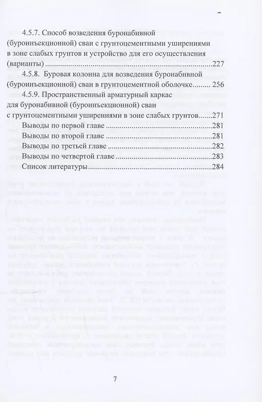 Книга Создание многофакторных вычислительных моделей решения геотехнических задач с помощью методов искусственного интеллекта: аналитический обзор (Николай Соколов) — 7