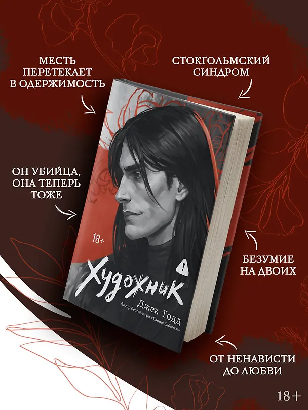 Книга Художник (Джек Тодд) — 7