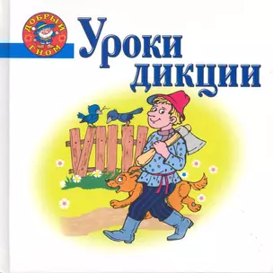 Уроки дикции — 2215429 — 1