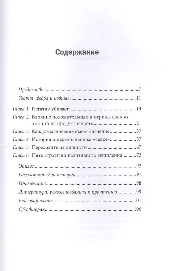 Книга Сила оптимизма: Почему позитивные люди живут дольше. 2-е издание (Дональд Клифтон, Том Рат) — 2