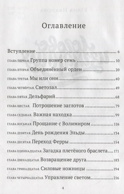 Книга Тайны Чароводья. Логово изгнанных. Книга третья (Юлия Иванова) — 2