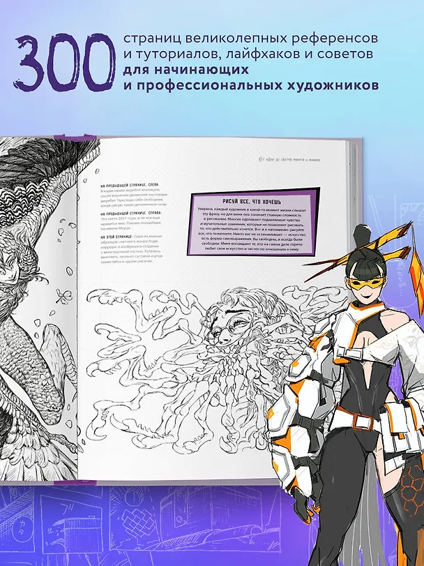 Книга От идеи до скетча: Манга и аниме. Советы и лайфхаки 50 профессиональных художников жанра (3dtotal) — 7
