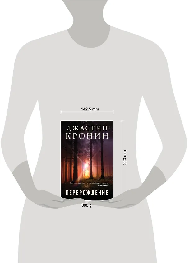 Книга Перерождение (Джастин Кронин) — 5