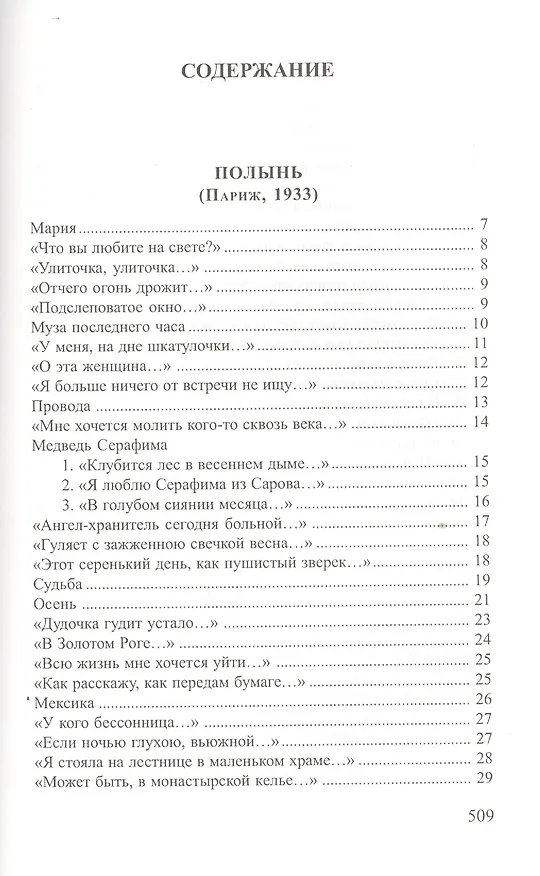 Книга Ночной корабль Стихотворения и письма (СеребВекПарал) Вега () — 2