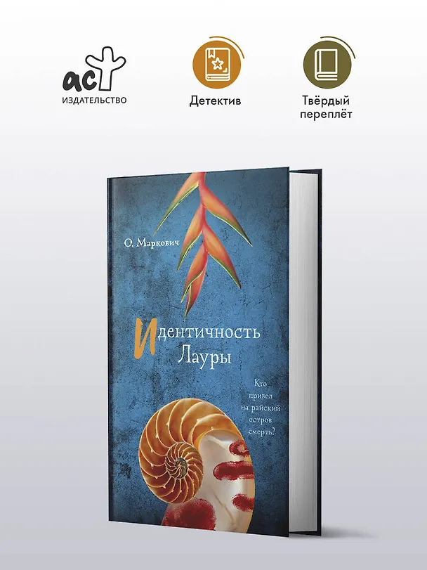 Книга Идентичность Лауры (Ольга Маркович) — 4