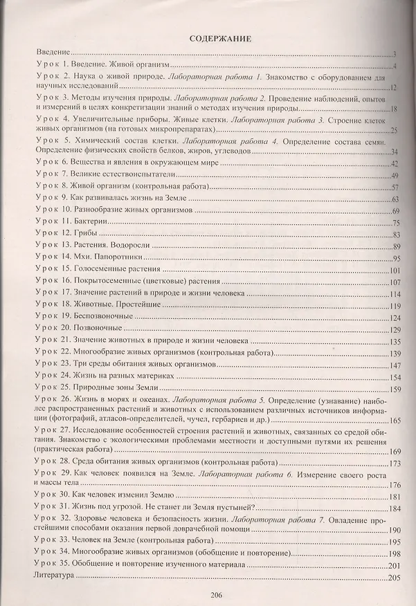 Книга Биология. Введение в биологию. 5 класс. Технологические карты уроков по учебнику Н.И. Сонина, А.А. Плешакова (Инесса Константинова) — 2
