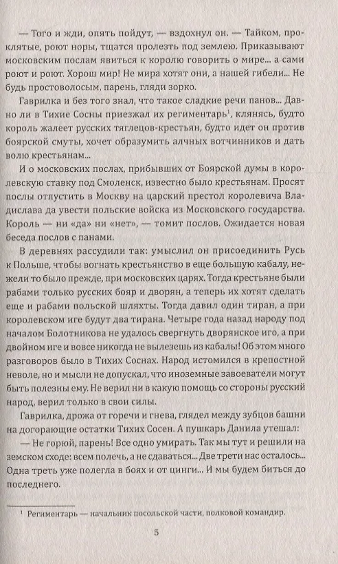 Книга Кузьма Минин. Роман (Валентин Костылев) — 4