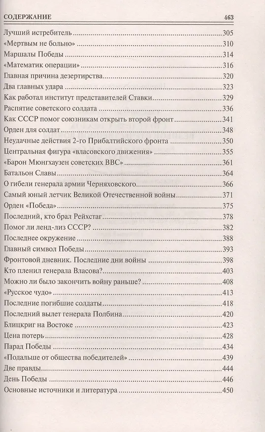 Книга 100 великих загадок Великой Отечественной войны (Олег Смыслов) — 3
