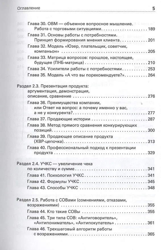 Книга Продавец на миллион. Как продавать много и дорого в розничном магазине (Сергей Плечков) — 4