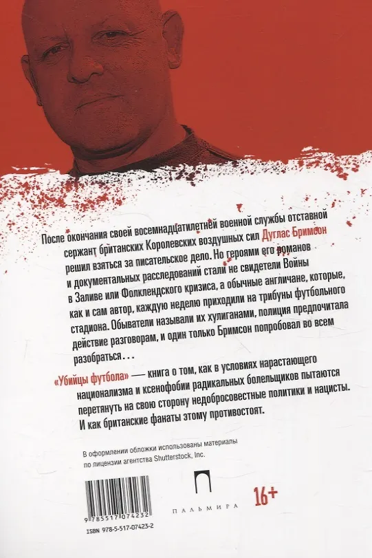 Книга Футбольные хулиган (комплект из 2-х книг) (Алексей Дунаевский, Дуги Бримсон) — 6