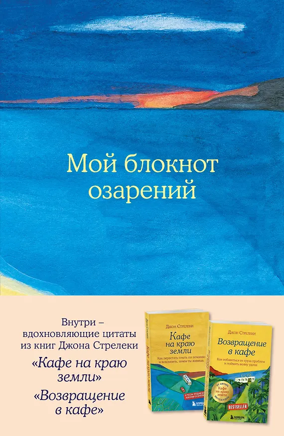 Книга для записей в точку "Мой блокнот озарений (море)", А5, 64 листа 3143432 — 1