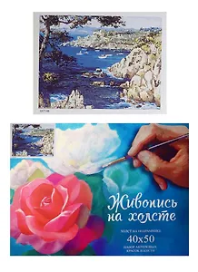 Набор, Картина по номерам, Тихий залив (GX7148) (40х50) (+6) (24цв.) (коробка)