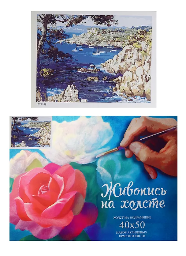 Набор, Картина по номерам, Тихий залив (GX7148) (40х50) (+6) (24цв.) (коробка) 2497113 — 1