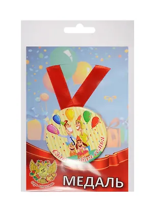Медаль Счастливая семья (металл) 2525392