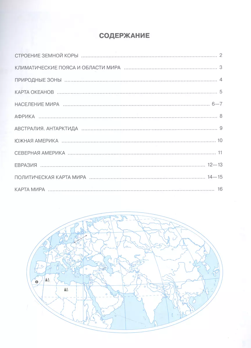 География 7 класс: контурные карты (Ольховая Наталья, Приваловский Алексей)  🎓 купить по выгодной цене в «Читай-город»