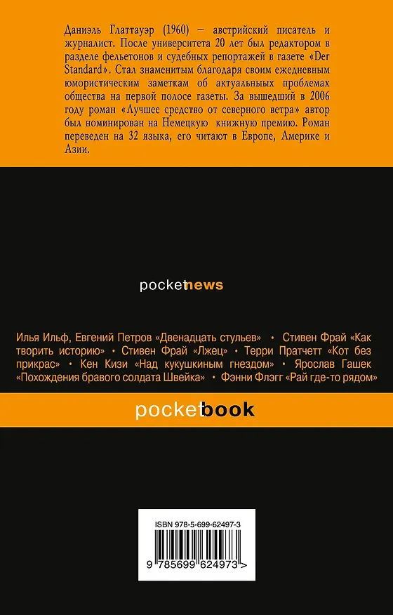 Книга Рождественский пес (Даниэль Глаттауэр) — 2