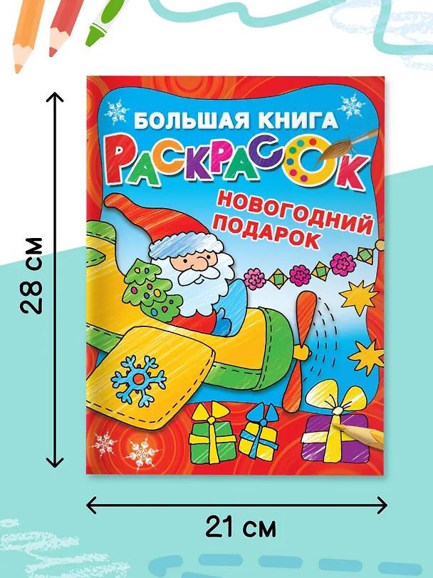 Книга Новогодний подарок (Валентина Дмитриева) — 5