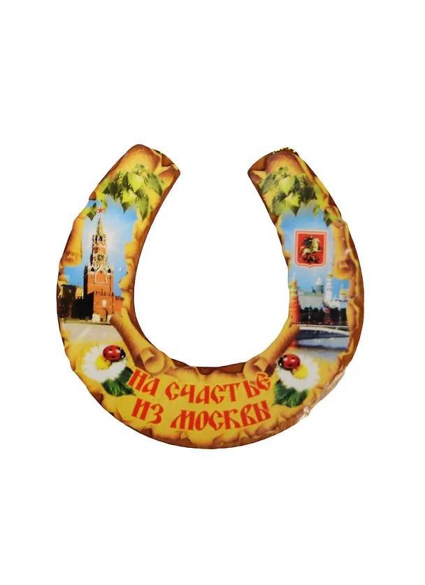 ГС Магнит Подкова Москва Достопримечательности Москвы (10см) (дерево) 2499153 — 1