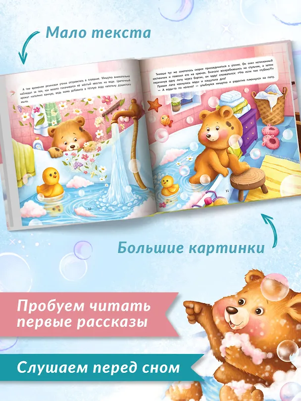Книга Веселое купание с малюткой мишуткой (Екатерина Аксенова) — 6