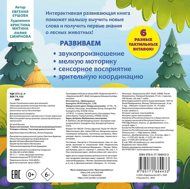Книга Пушистые малыши. Тактильная развивающая книга (Евгения Ершова) — 2