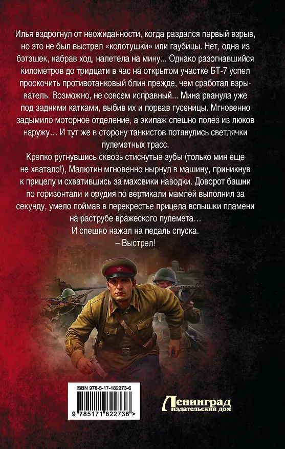 Книга Комбриг. Сентябрь 1939-го (Даниил Калинин) — 2