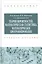 Теория  вероятностей, математическая статистика, математическое программирование — 2508206 — 1