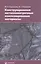 Конструкционные металломатричные композиционные материалы Уч. пос (м) Курганова — 2526862 — 1