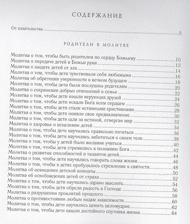 Книга Молитвы заботливых сердец (Сторми Омартиан) — 2