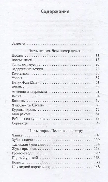 Книга Дом номер девять (Цзинчжи Цзоу) — 3