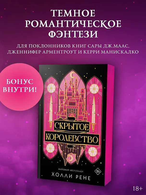 Книга Скрытое королевство (Холли Рене) — 6