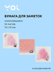 Блок бумаги 70*70 самоклеящийся 50 листов, "Cute panda" пластик, в ассортименте