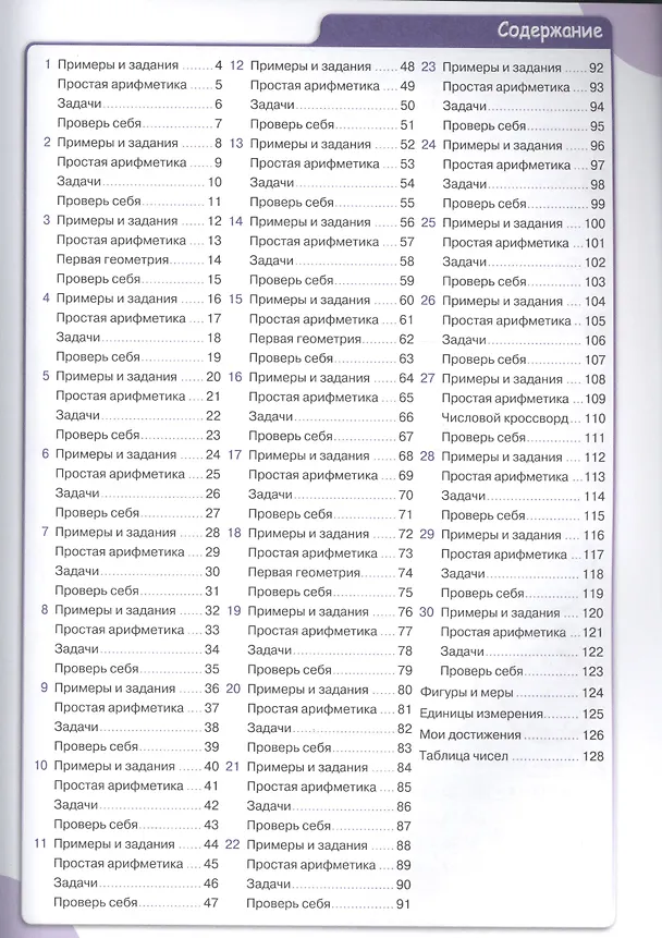 Книга Математика. 3 класс (Кира МакНи) — 2